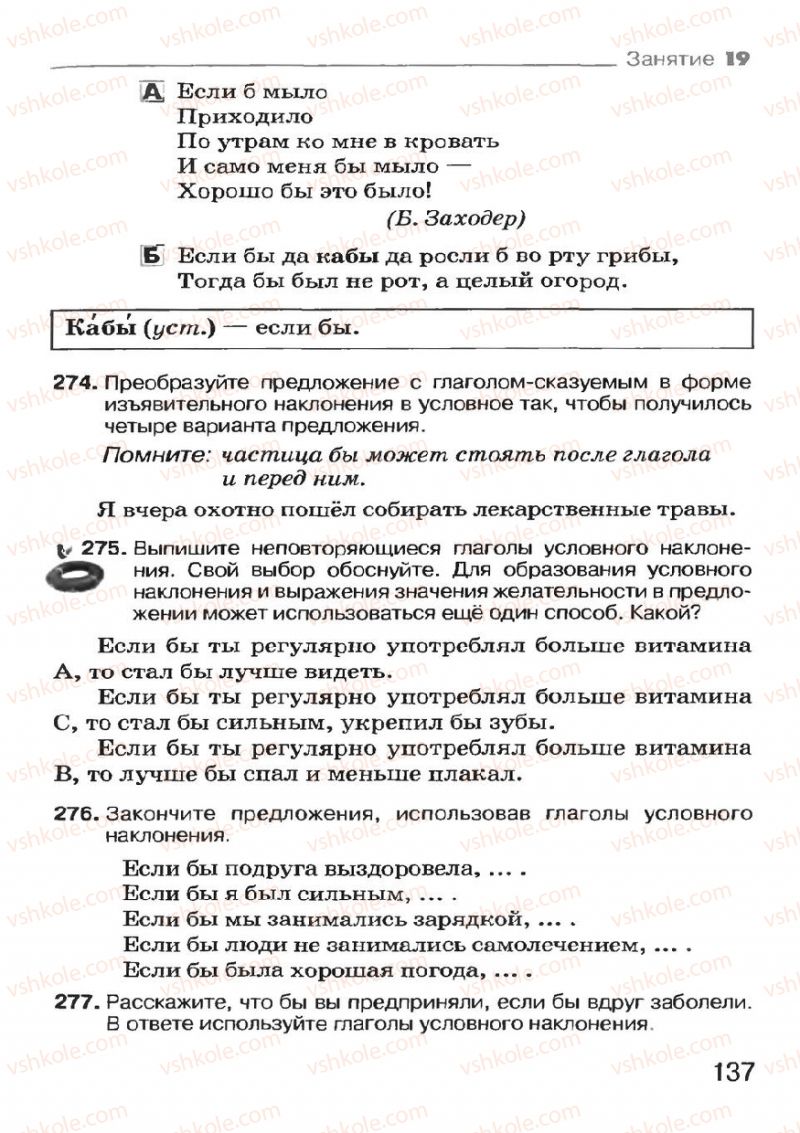 Страница 137 | Підручник Русский язык 7 клас Н.Ф. Баландина, К.В. Дегтярёва, С.А. Лебеденко 2007