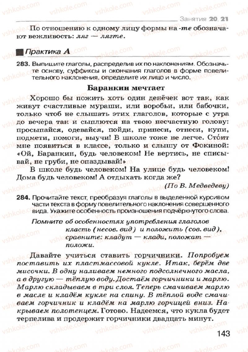 Страница 143 | Підручник Русский язык 7 клас Н.Ф. Баландина, К.В. Дегтярёва, С.А. Лебеденко 2007