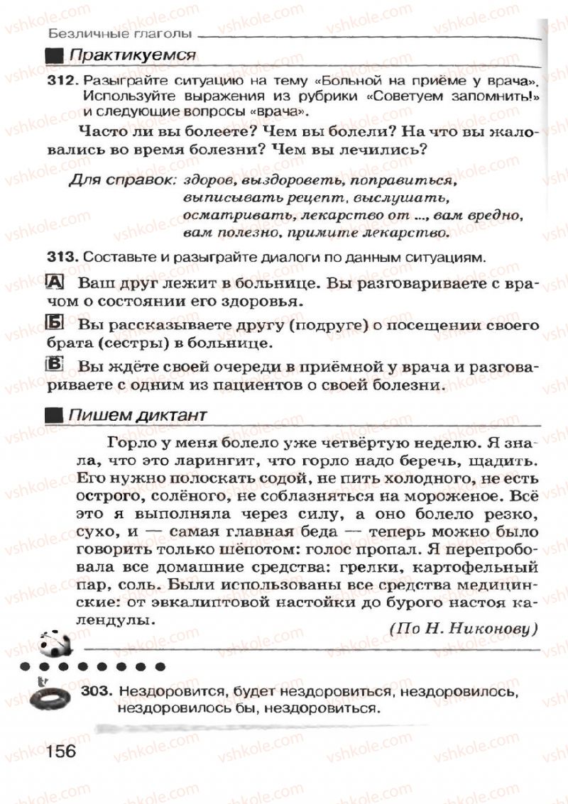 Страница 156 | Підручник Русский язык 7 клас Н.Ф. Баландина, К.В. Дегтярёва, С.А. Лебеденко 2007
