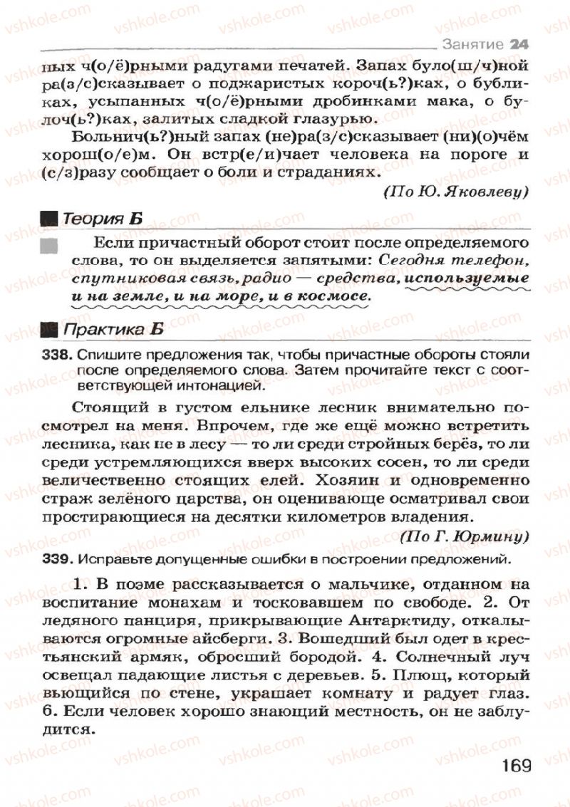 Страница 169 | Підручник Русский язык 7 клас Н.Ф. Баландина, К.В. Дегтярёва, С.А. Лебеденко 2007