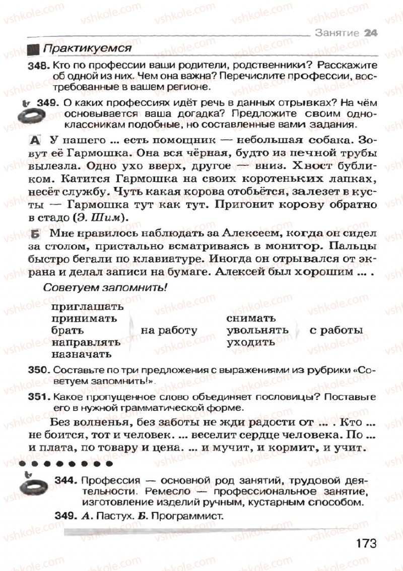 Страница 173 | Підручник Русский язык 7 клас Н.Ф. Баландина, К.В. Дегтярёва, С.А. Лебеденко 2007