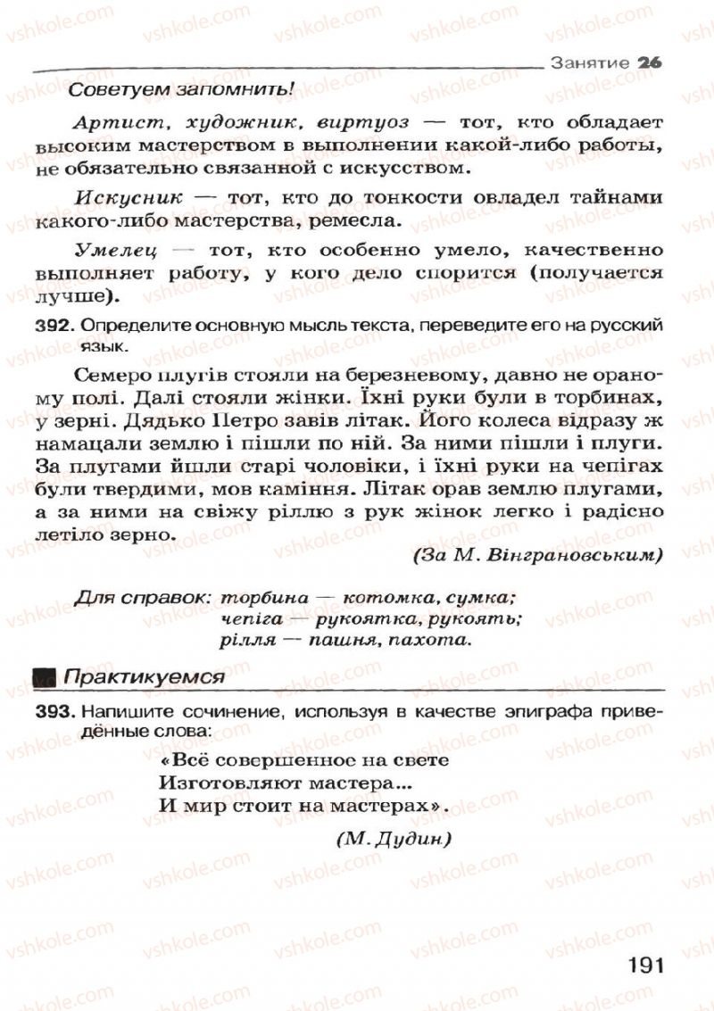 Страница 191 | Підручник Русский язык 7 клас Н.Ф. Баландина, К.В. Дегтярёва, С.А. Лебеденко 2007