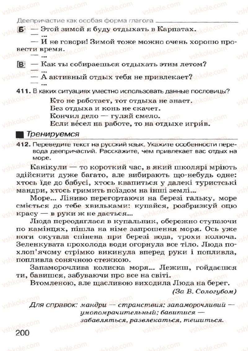 Страница 200 | Підручник Русский язык 7 клас Н.Ф. Баландина, К.В. Дегтярёва, С.А. Лебеденко 2007