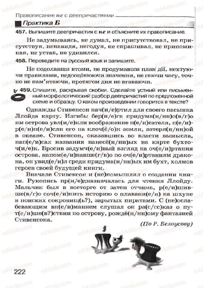 Страница 222 | Підручник Русский язык 7 клас Н.Ф. Баландина, К.В. Дегтярёва, С.А. Лебеденко 2007