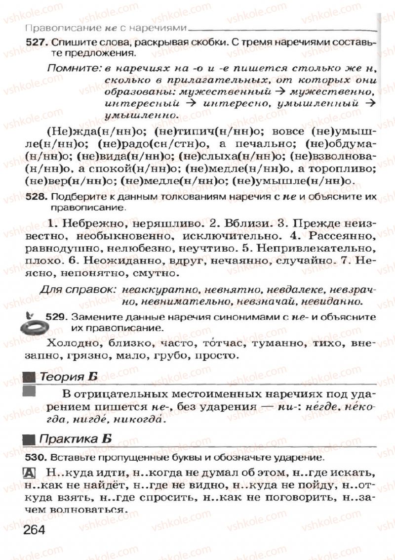Страница 262 | Підручник Русский язык 7 клас Н.Ф. Баландина, К.В. Дегтярёва, С.А. Лебеденко 2007