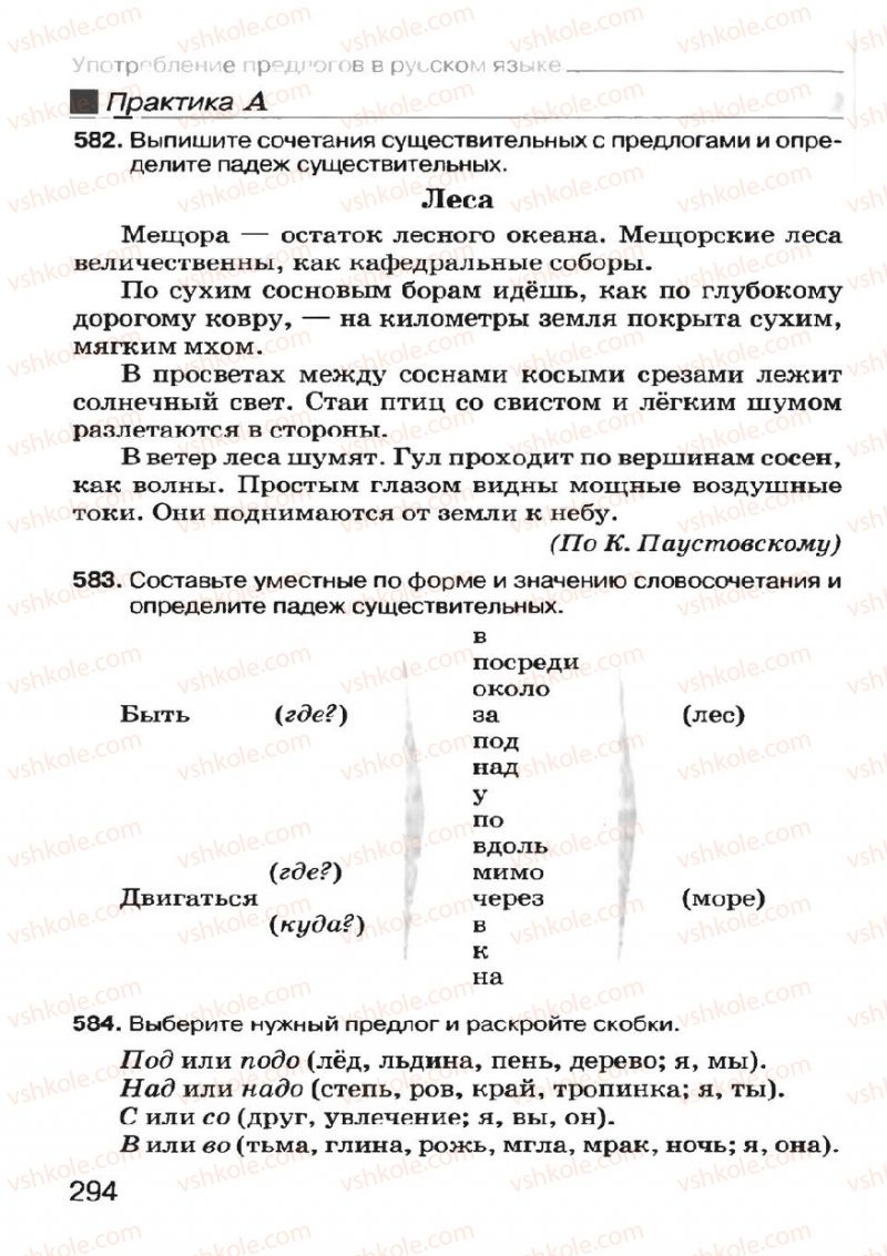 Страница 292 | Підручник Русский язык 7 клас Н.Ф. Баландина, К.В. Дегтярёва, С.А. Лебеденко 2007