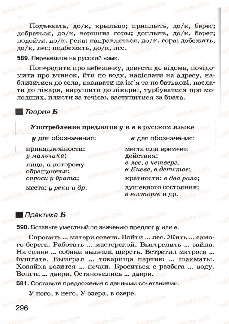Страница 294 | Підручник Русский язык 7 клас Н.Ф. Баландина, К.В. Дегтярёва, С.А. Лебеденко 2007