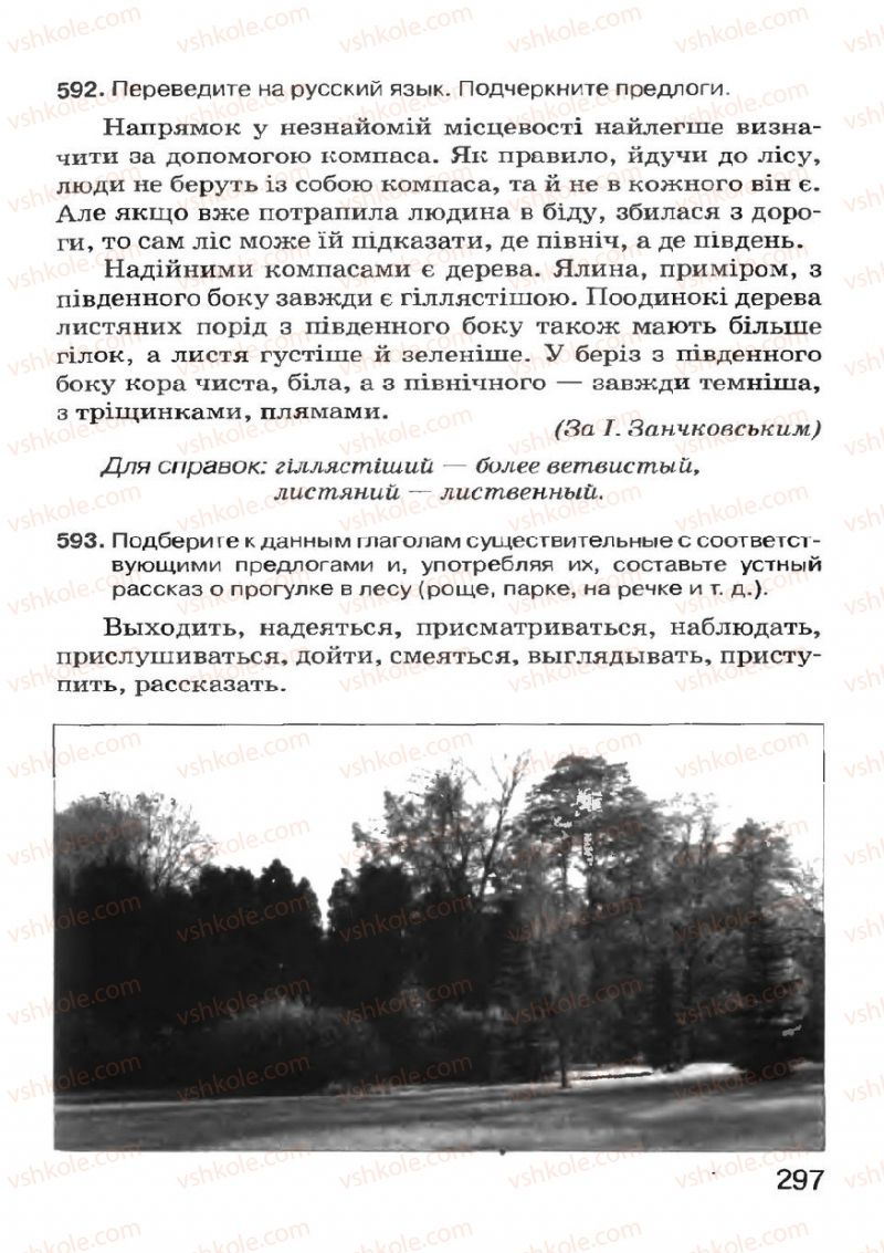 Страница 295 | Підручник Русский язык 7 клас Н.Ф. Баландина, К.В. Дегтярёва, С.А. Лебеденко 2007