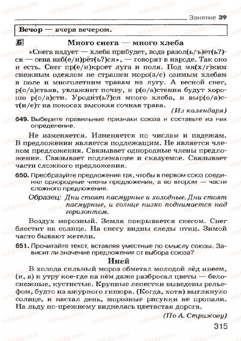 Страница 313 | Підручник Русский язык 7 клас Н.Ф. Баландина, К.В. Дегтярёва, С.А. Лебеденко 2007