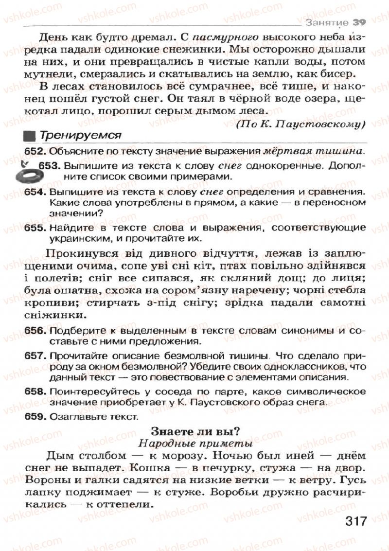 Страница 315 | Підручник Русский язык 7 клас Н.Ф. Баландина, К.В. Дегтярёва, С.А. Лебеденко 2007