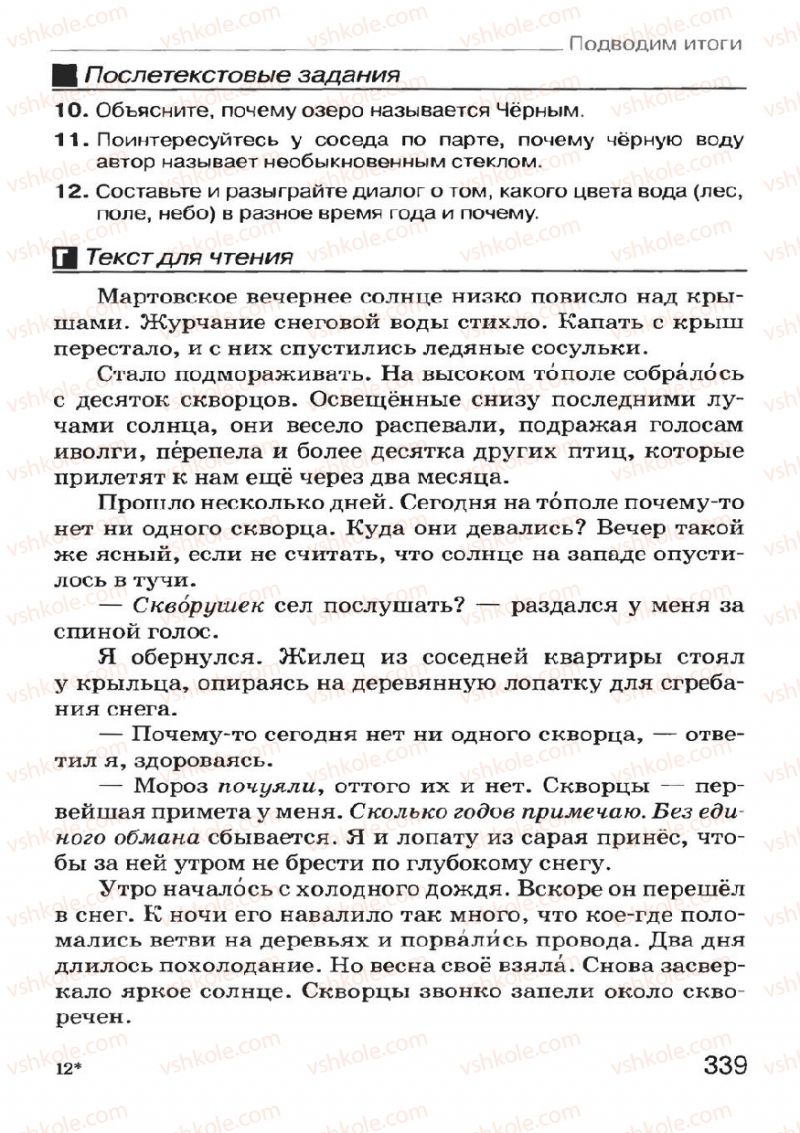 Страница 337 | Підручник Русский язык 7 клас Н.Ф. Баландина, К.В. Дегтярёва, С.А. Лебеденко 2007