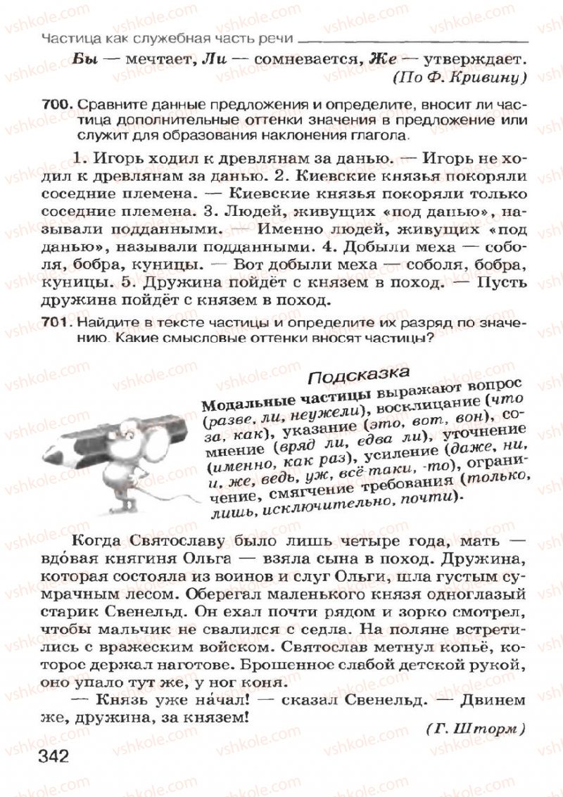 Страница 340 | Підручник Русский язык 7 клас Н.Ф. Баландина, К.В. Дегтярёва, С.А. Лебеденко 2007
