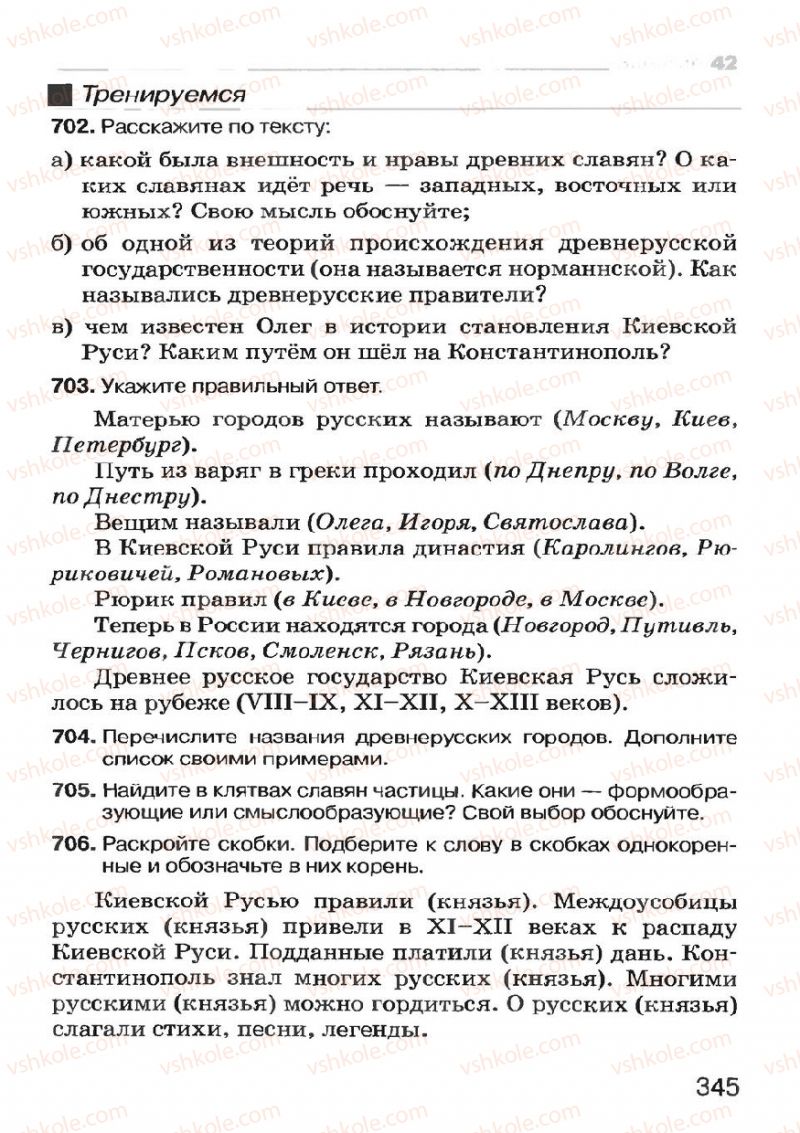 Страница 343 | Підручник Русский язык 7 клас Н.Ф. Баландина, К.В. Дегтярёва, С.А. Лебеденко 2007