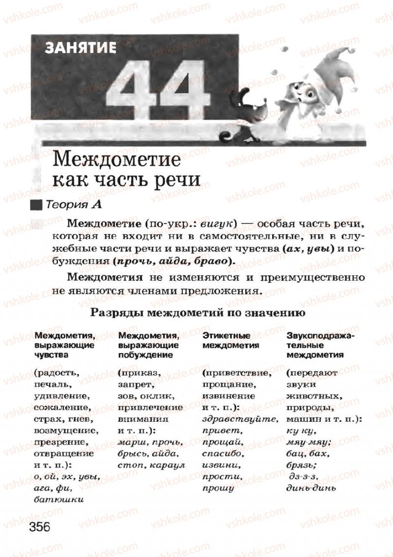 Страница 354 | Підручник Русский язык 7 клас Н.Ф. Баландина, К.В. Дегтярёва, С.А. Лебеденко 2007