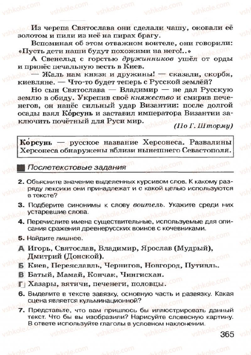 Страница 363 | Підручник Русский язык 7 клас Н.Ф. Баландина, К.В. Дегтярёва, С.А. Лебеденко 2007
