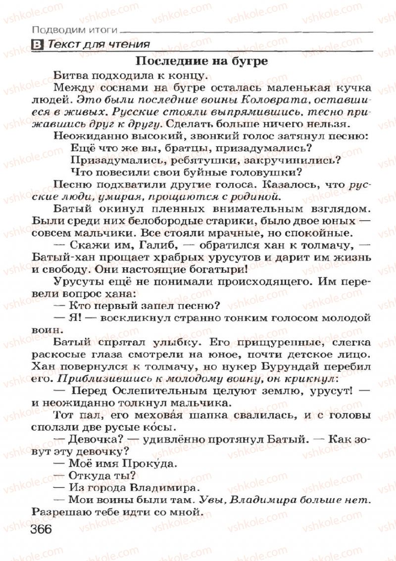 Страница 364 | Підручник Русский язык 7 клас Н.Ф. Баландина, К.В. Дегтярёва, С.А. Лебеденко 2007