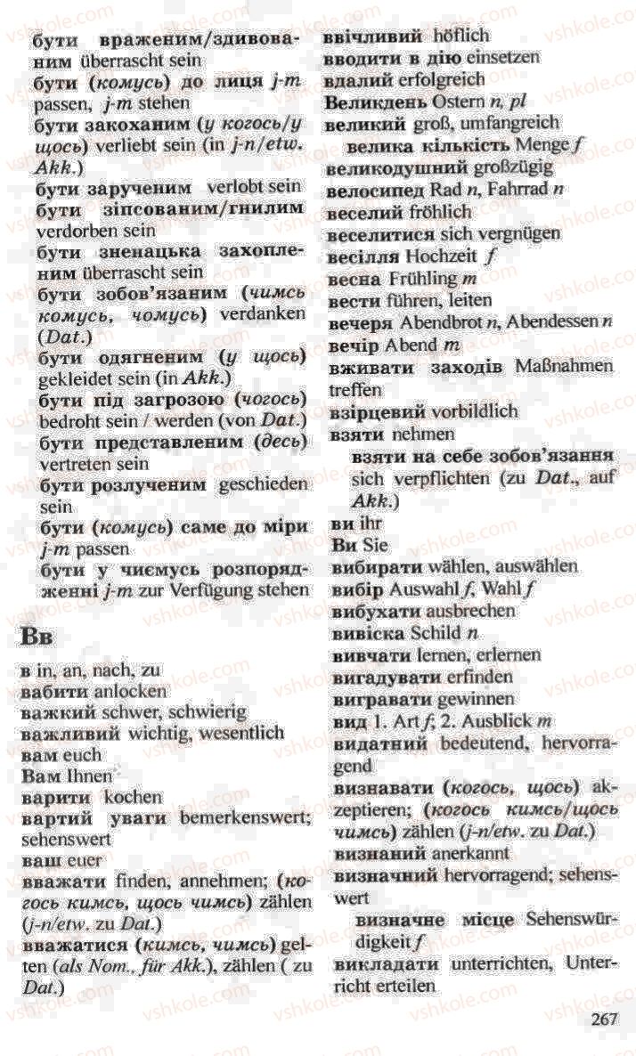 Страница 267 | Підручник Німецька мова 10 клас Н.П. Басай 2006