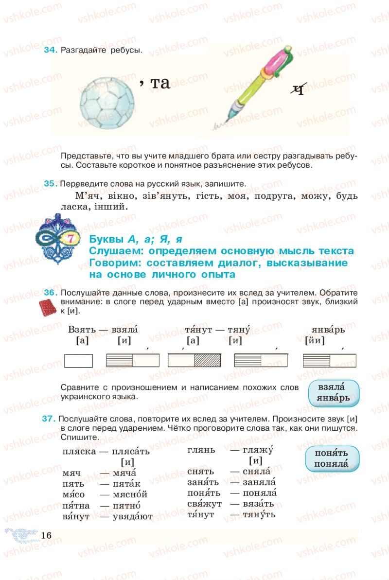 Страница 16 | Підручник Русский язык 5 клас В.А. Корсаков 2013