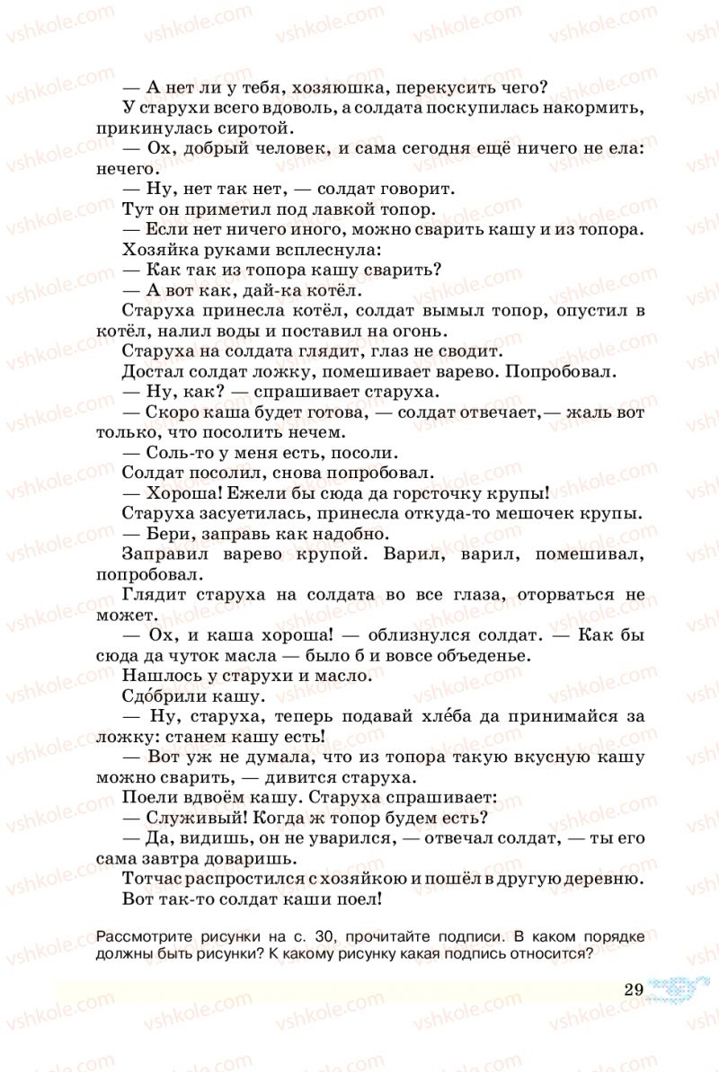 Страница 29 | Підручник Русский язык 5 клас В.А. Корсаков 2013