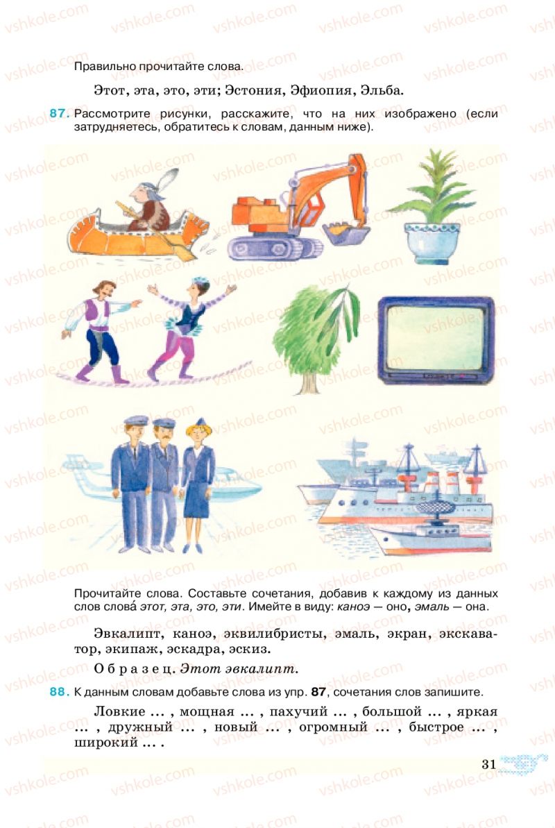 Страница 31 | Підручник Русский язык 5 клас В.А. Корсаков 2013