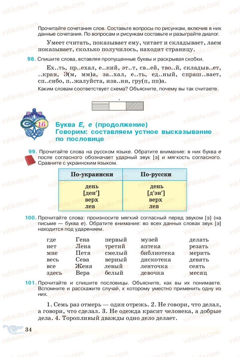 Страница 34 | Підручник Русский язык 5 клас В.А. Корсаков 2013