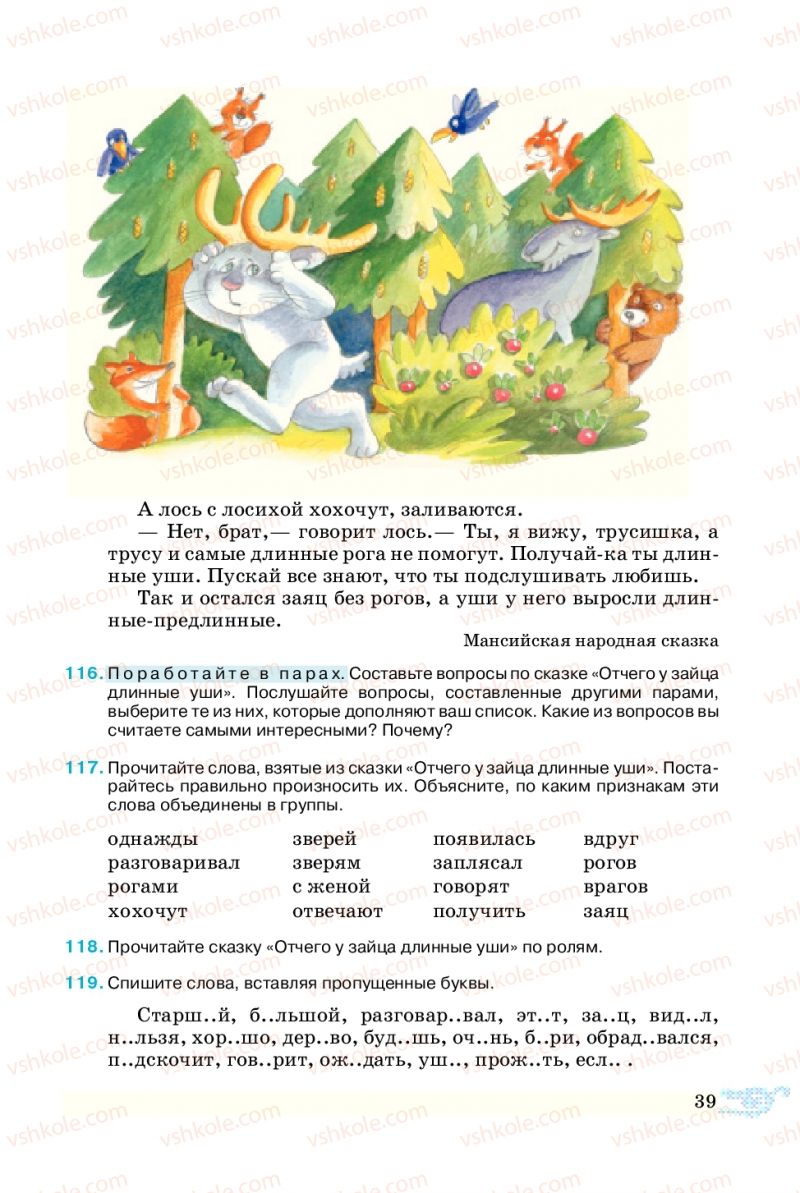 Страница 39 | Підручник Русский язык 5 клас В.А. Корсаков 2013