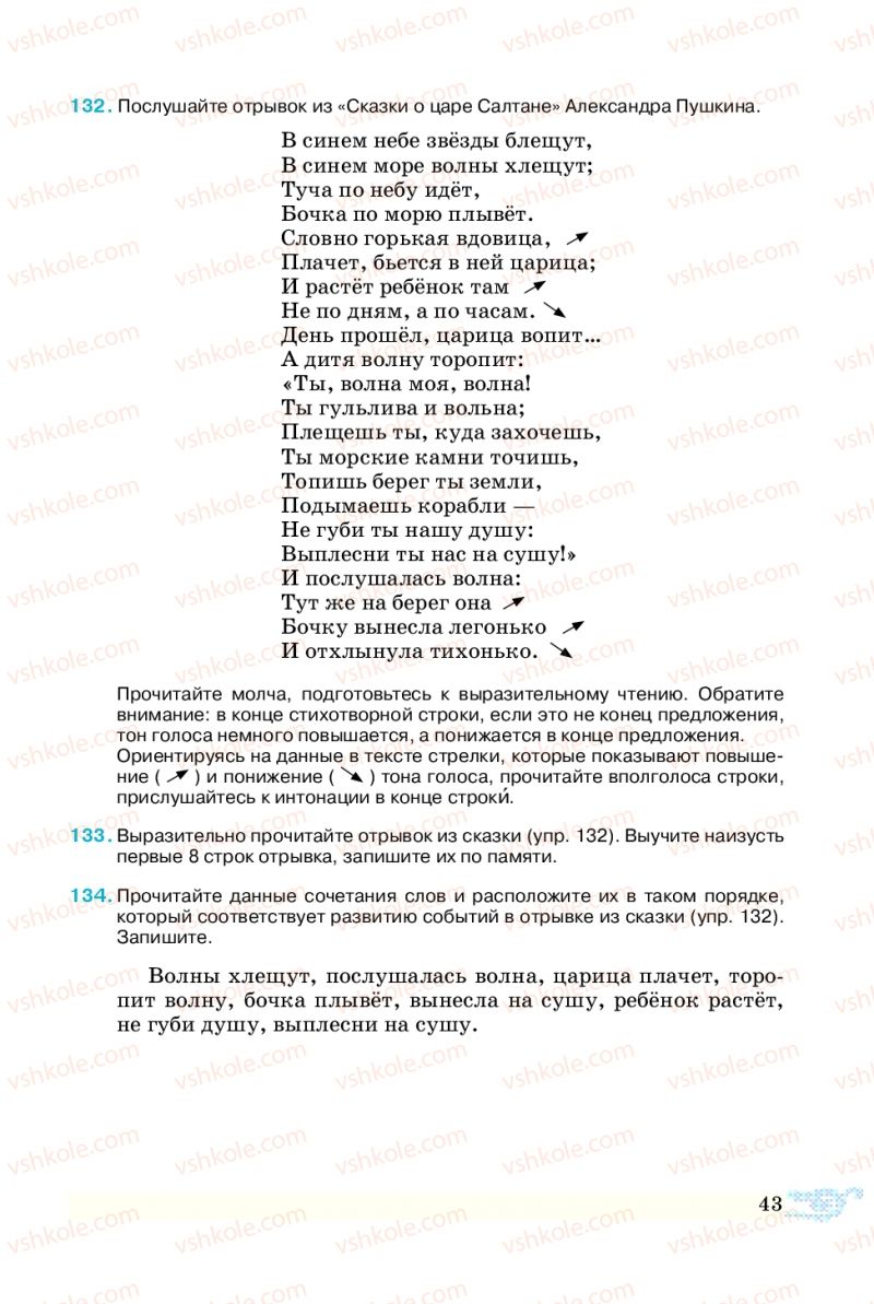 Страница 43 | Підручник Русский язык 5 клас В.А. Корсаков 2013