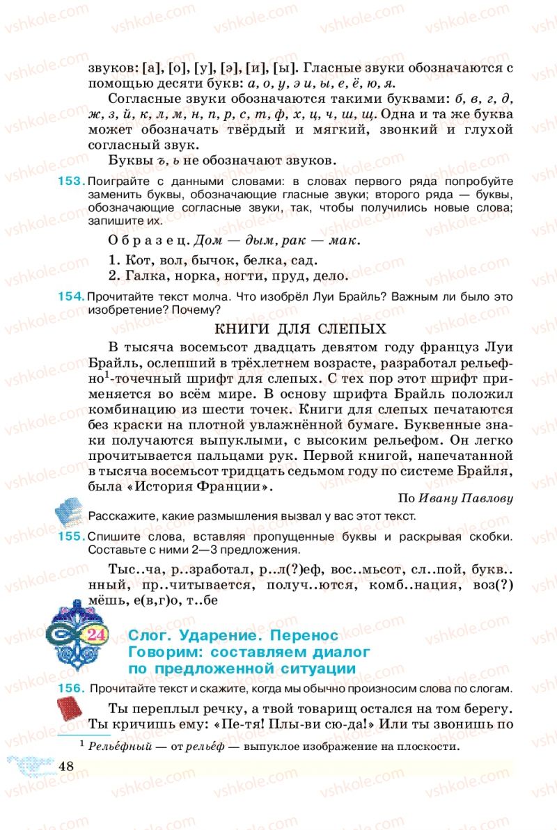 Страница 48 | Підручник Русский язык 5 клас В.А. Корсаков 2013