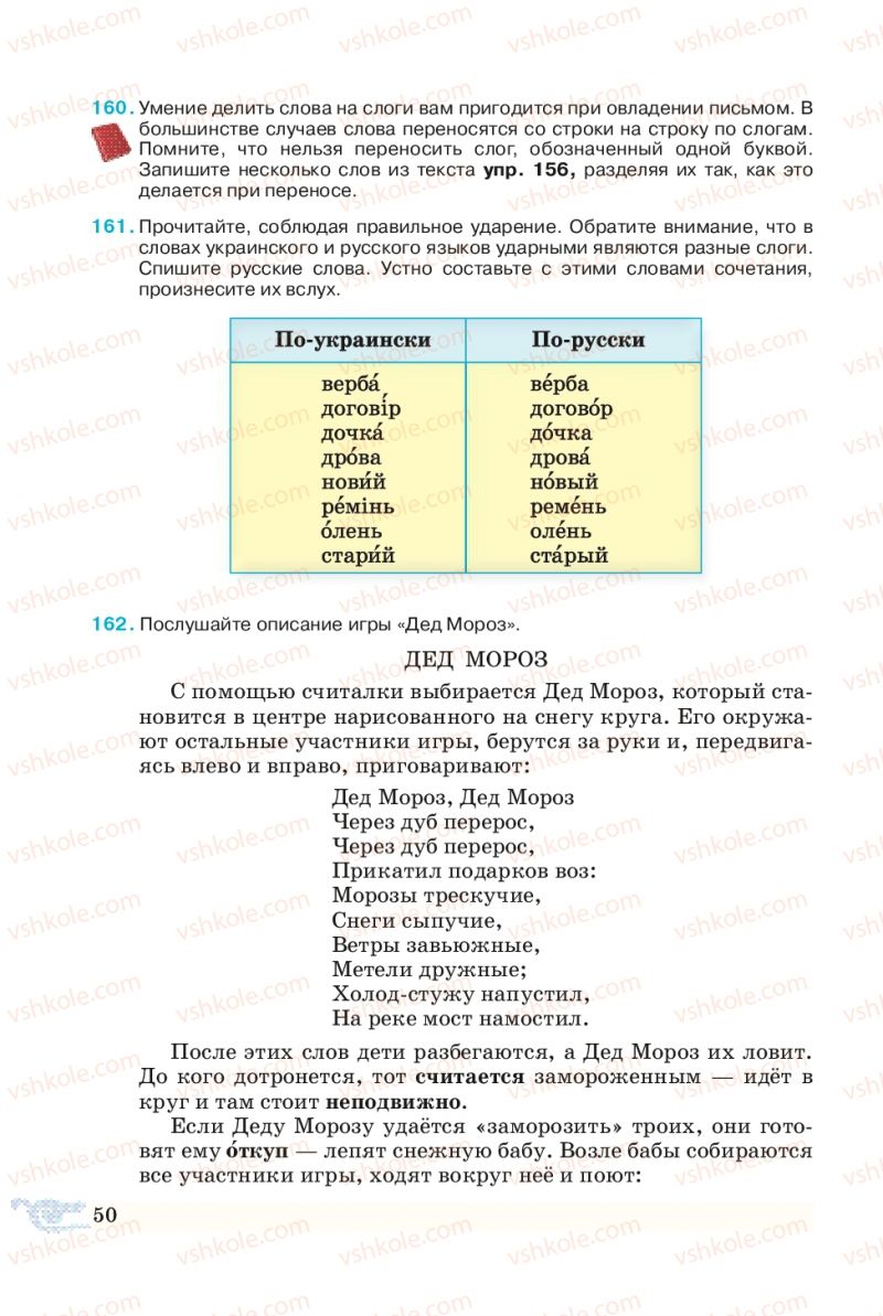 Страница 50 | Підручник Русский язык 5 клас В.А. Корсаков 2013