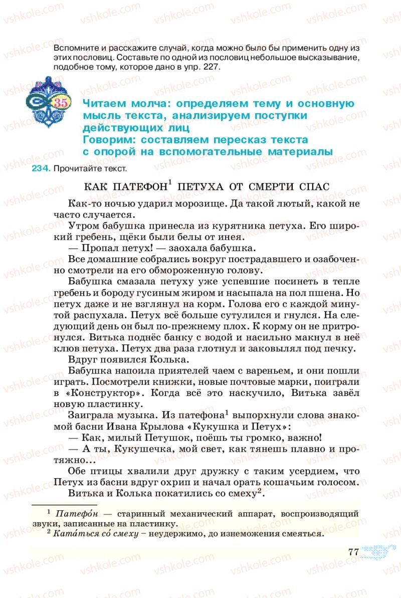 Страница 77 | Підручник Русский язык 5 клас В.А. Корсаков 2013
