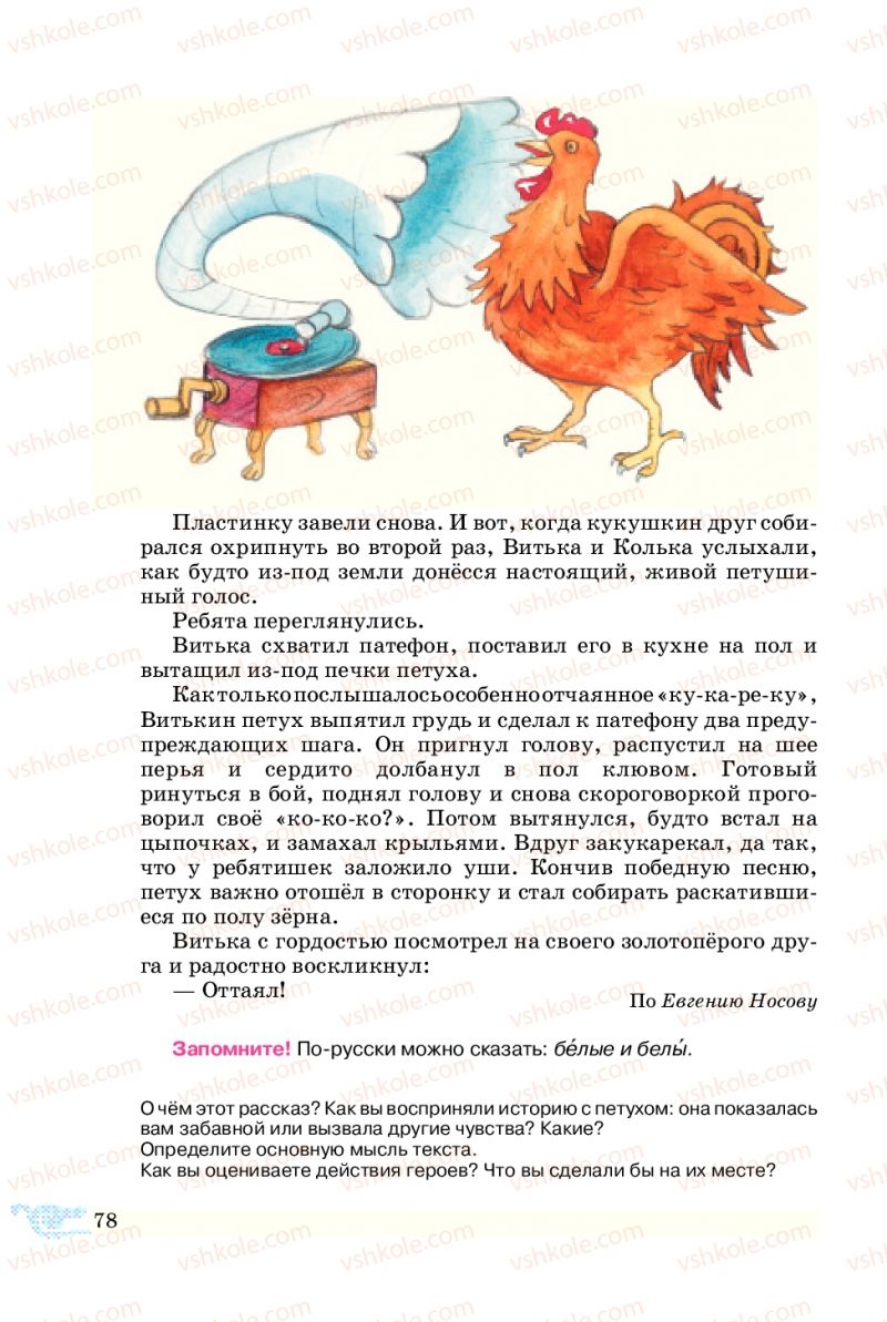 Страница 78 | Підручник Русский язык 5 клас В.А. Корсаков 2013