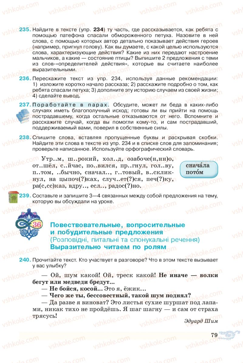 Страница 79 | Підручник Русский язык 5 клас В.А. Корсаков 2013