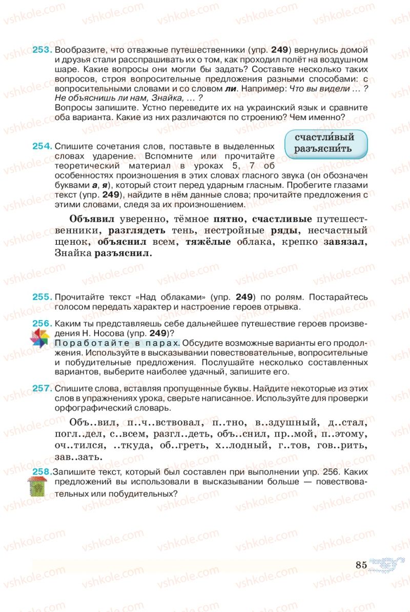 Страница 85 | Підручник Русский язык 5 клас В.А. Корсаков 2013