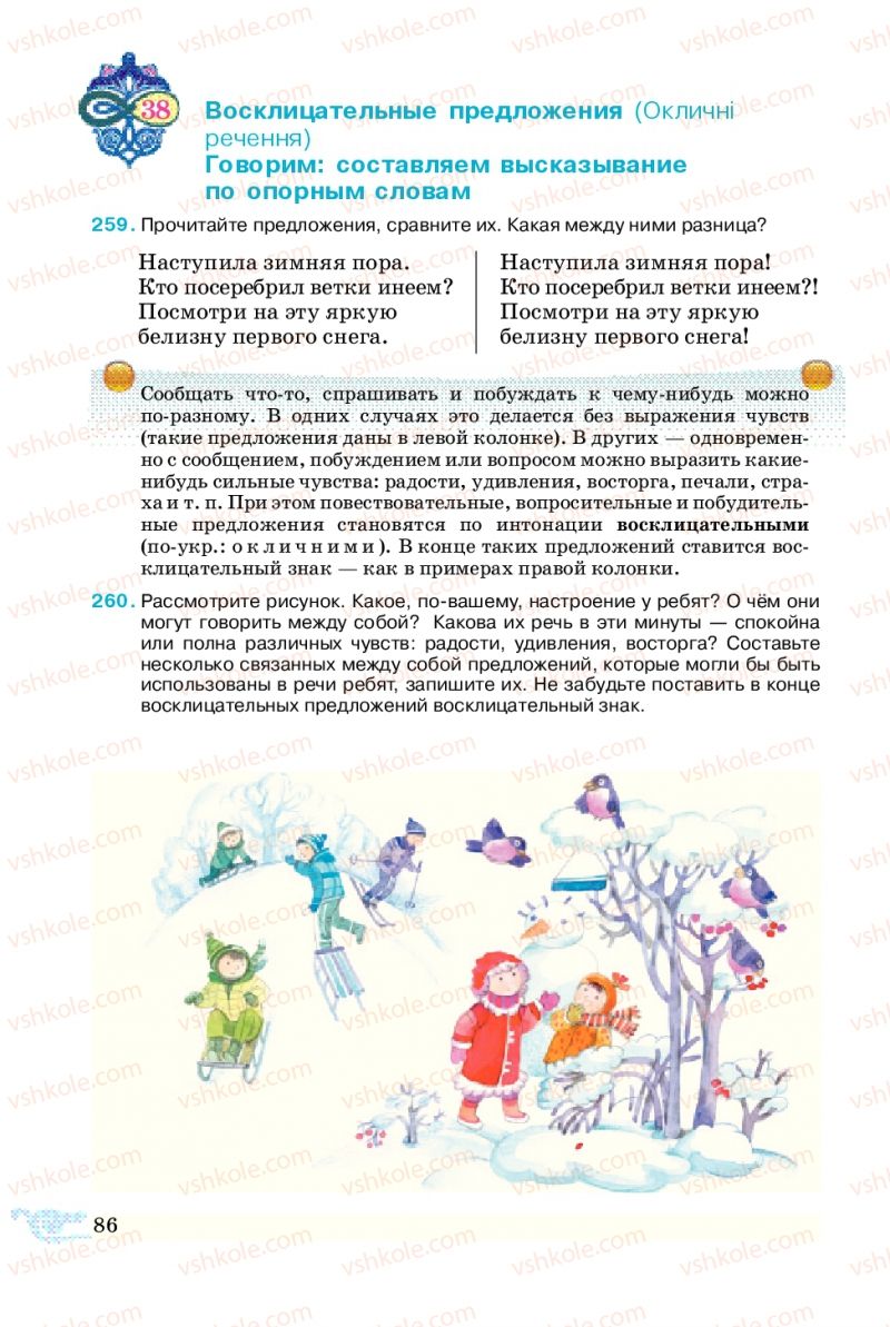 Страница 86 | Підручник Русский язык 5 клас В.А. Корсаков 2013