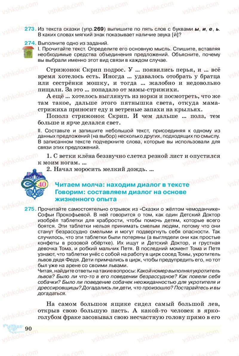 Страница 90 | Підручник Русский язык 5 клас В.А. Корсаков 2013