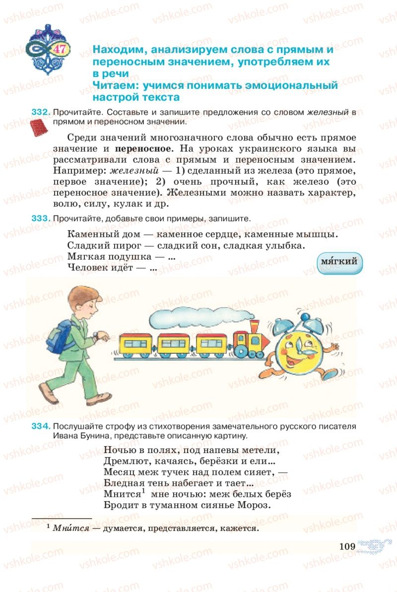 Страница 109 | Підручник Русский язык 5 клас В.А. Корсаков 2013