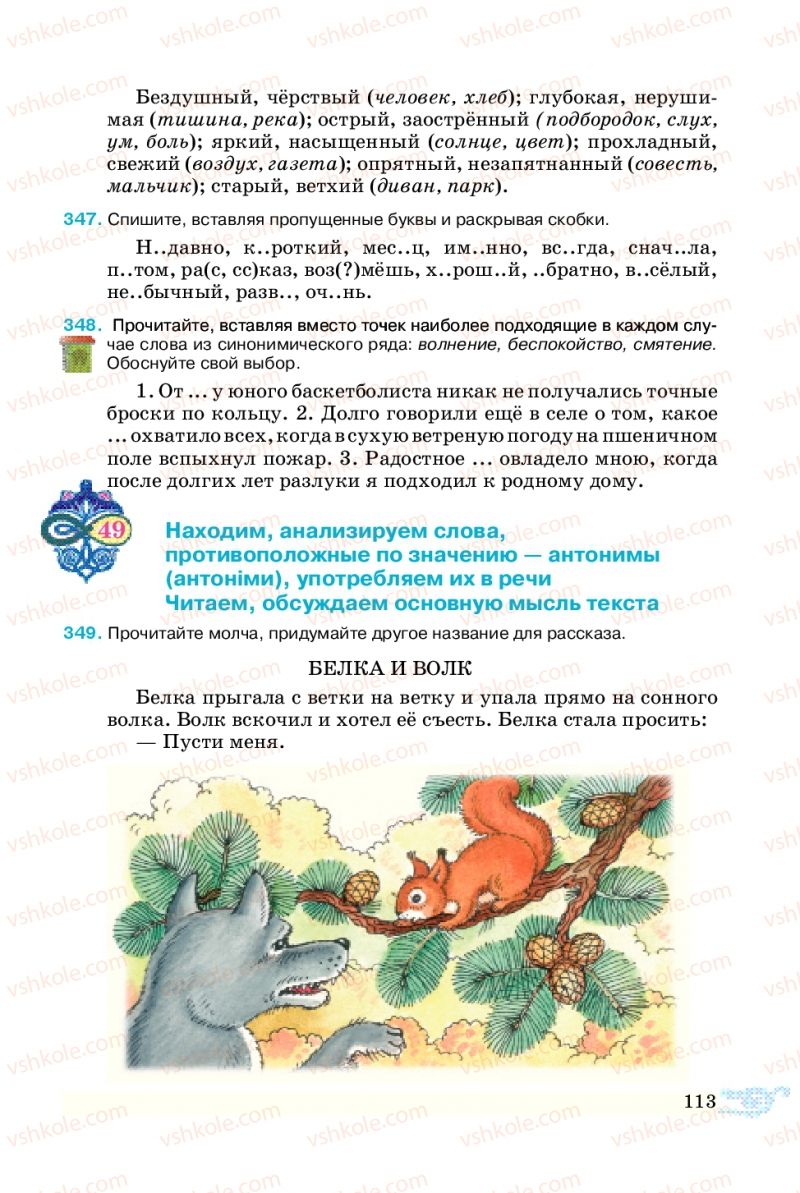 Страница 113 | Підручник Русский язык 5 клас В.А. Корсаков 2013