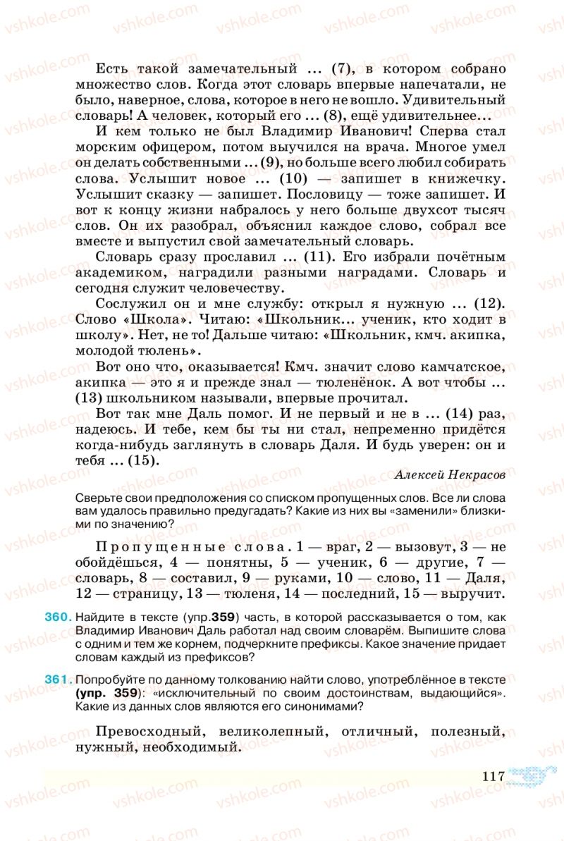 Страница 117 | Підручник Русский язык 5 клас В.А. Корсаков 2013