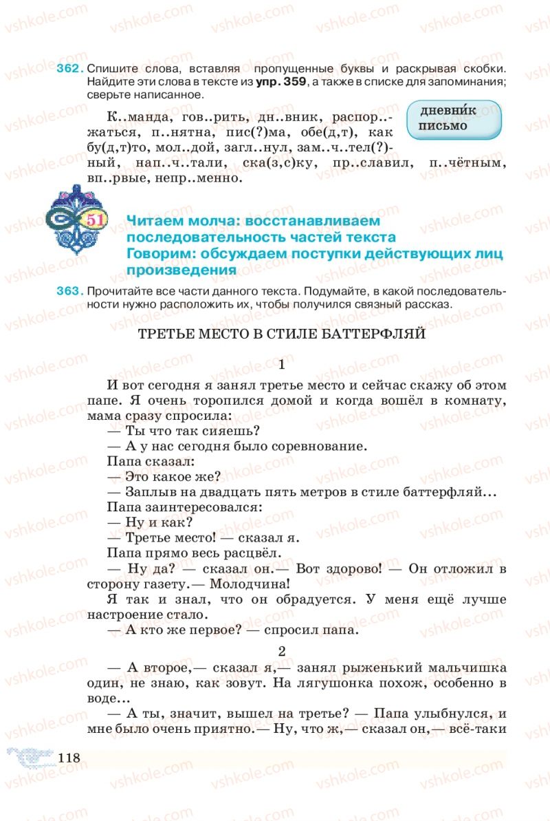 Страница 118 | Підручник Русский язык 5 клас В.А. Корсаков 2013
