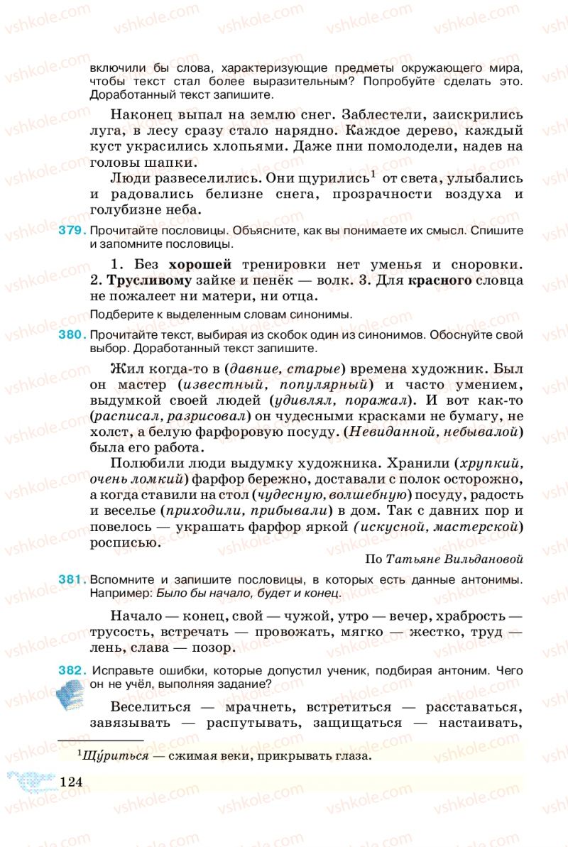 Страница 124 | Підручник Русский язык 5 клас В.А. Корсаков 2013