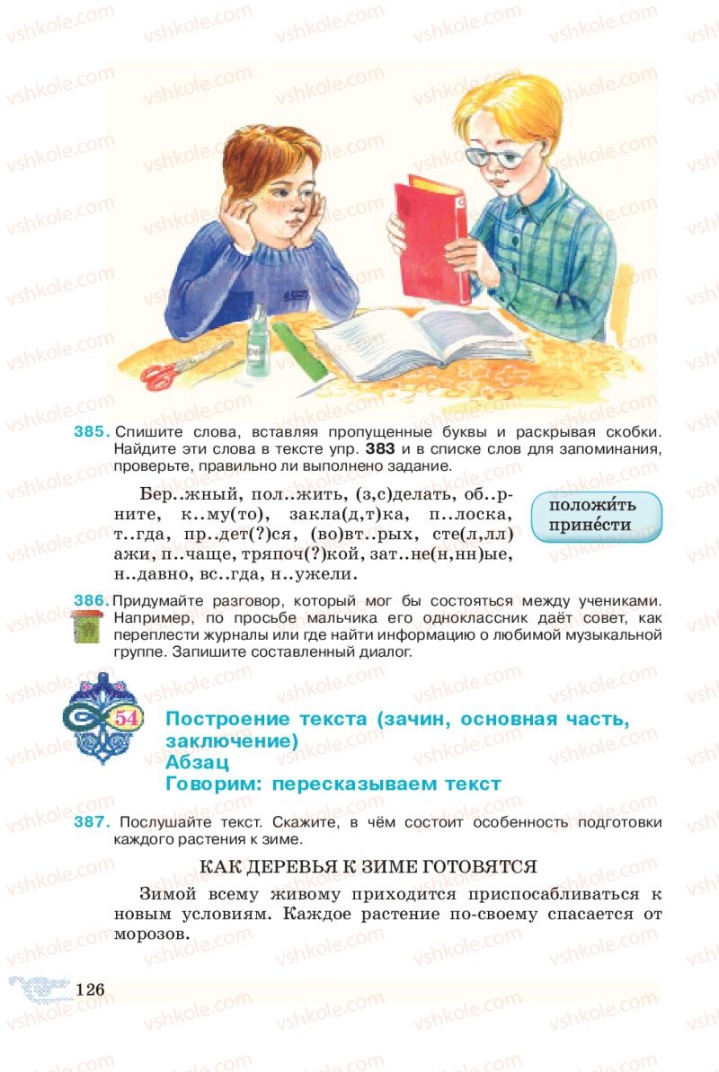 Страница 126 | Підручник Русский язык 5 клас В.А. Корсаков 2013