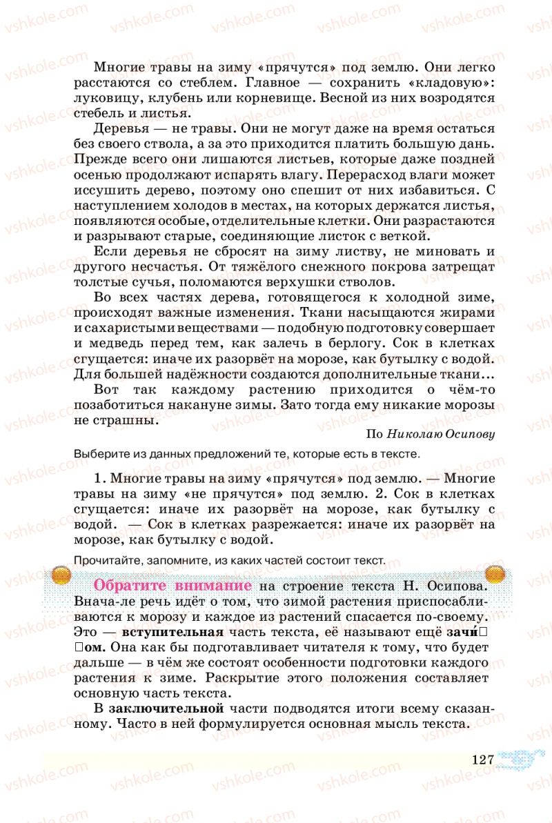 Страница 127 | Підручник Русский язык 5 клас В.А. Корсаков 2013