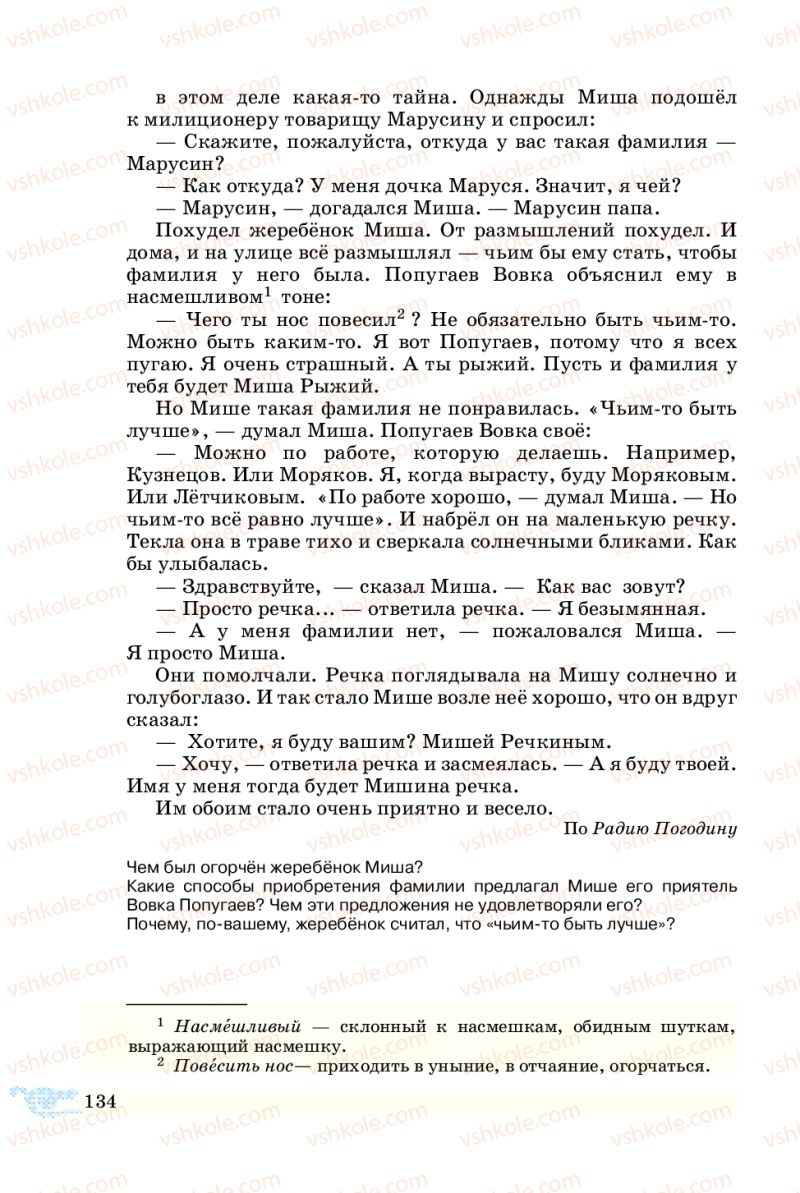 Страница 134 | Підручник Русский язык 5 клас В.А. Корсаков 2013