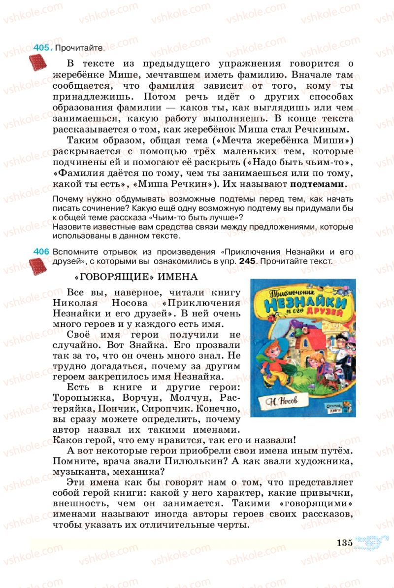Страница 135 | Підручник Русский язык 5 клас В.А. Корсаков 2013