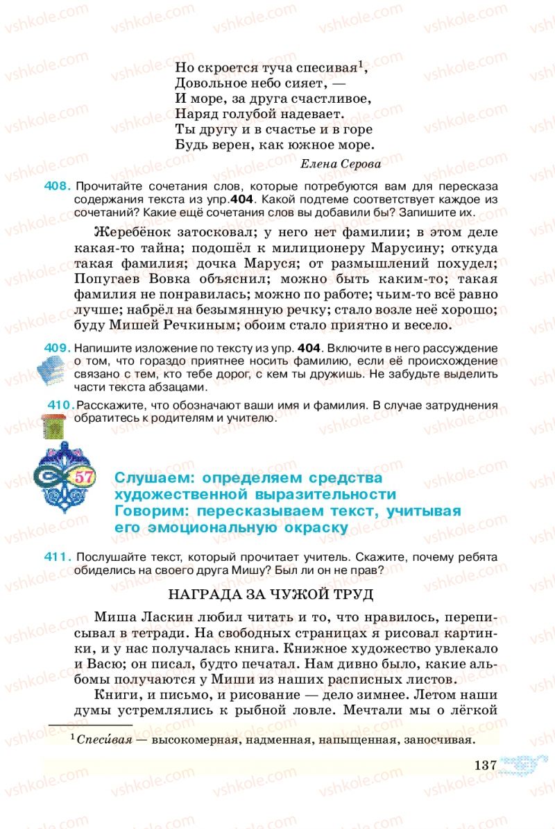 Страница 137 | Підручник Русский язык 5 клас В.А. Корсаков 2013