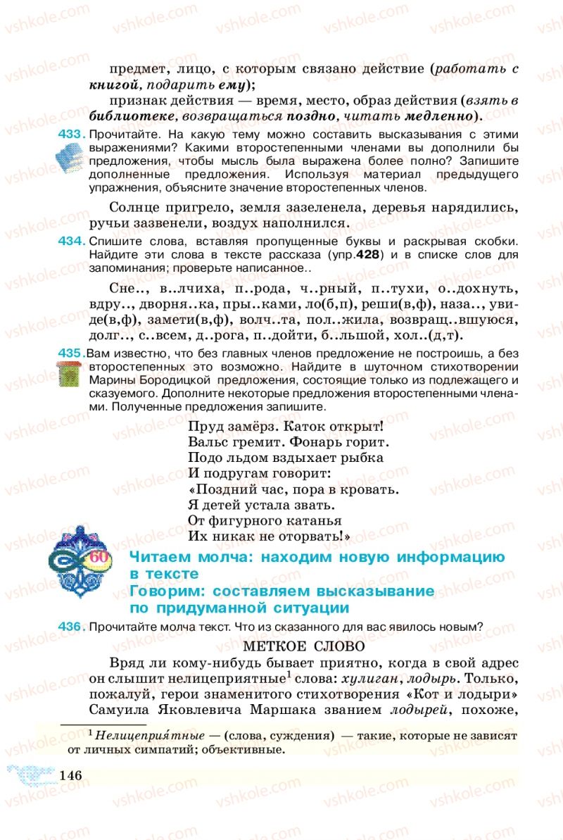 Страница 146 | Підручник Русский язык 5 клас В.А. Корсаков 2013