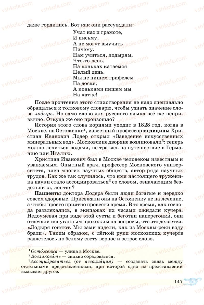 Страница 147 | Підручник Русский язык 5 клас В.А. Корсаков 2013