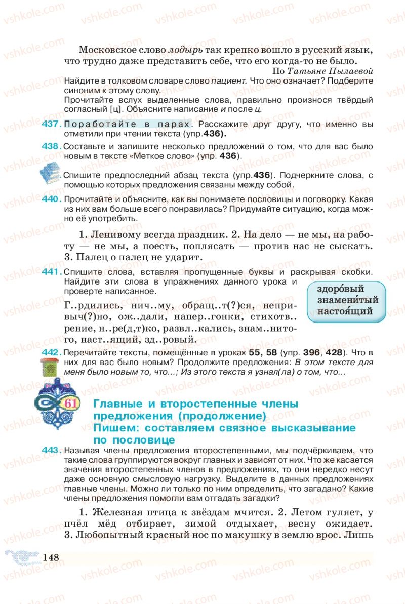Страница 148 | Підручник Русский язык 5 клас В.А. Корсаков 2013