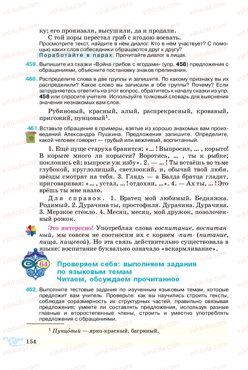 Страница 154 | Підручник Русский язык 5 клас В.А. Корсаков 2013