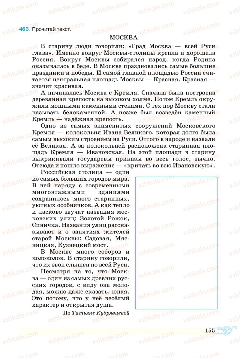 Страница 155 | Підручник Русский язык 5 клас В.А. Корсаков 2013